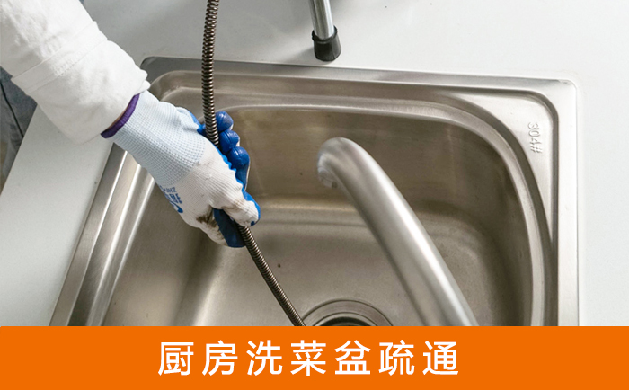 全椒疏通洗菜盆